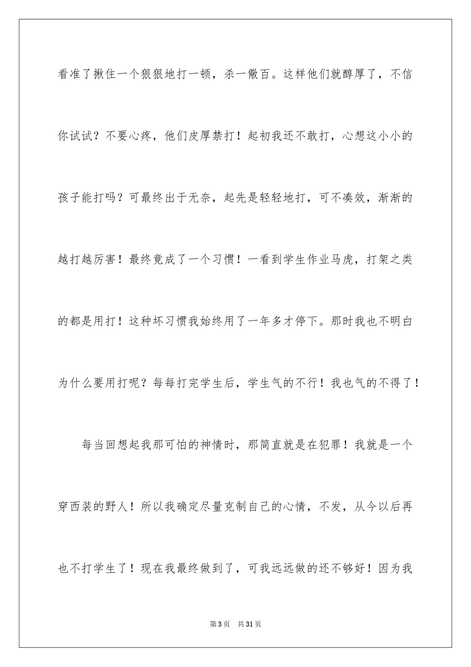 2024优秀教师演讲稿_198_第3页