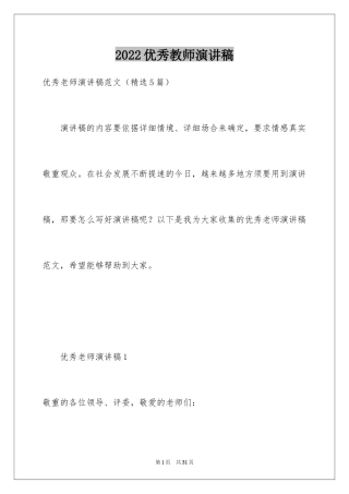 2024优秀教师演讲稿_198