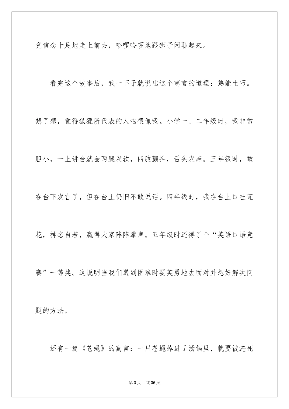 2024伊索寓言读书笔记_39_第3页