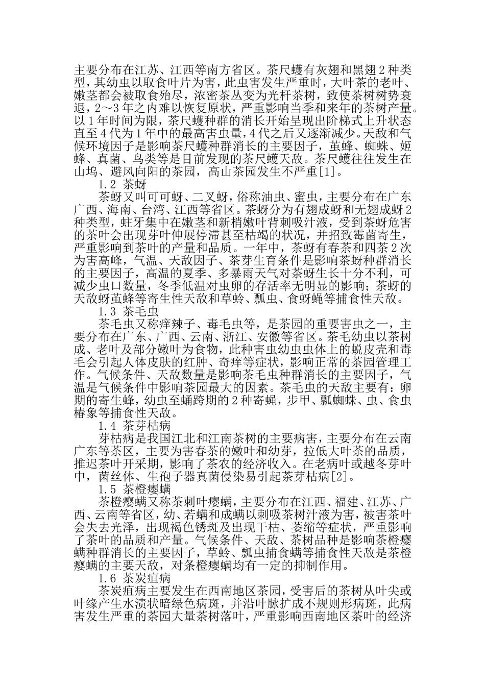 云南省大叶茶病虫害防治技术-2019年精选文档_第2页