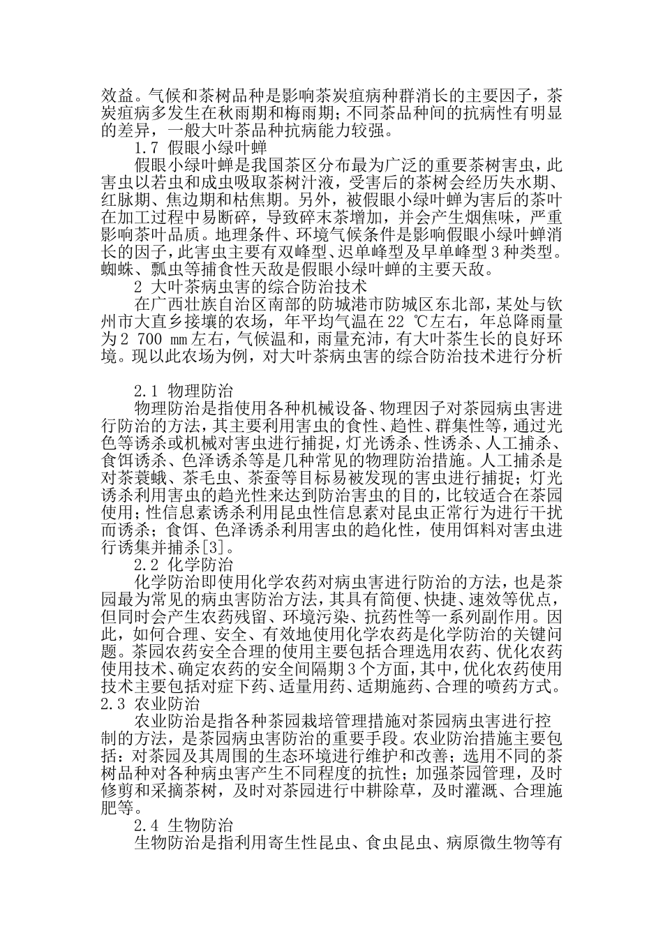 云南省大叶茶病虫害防治技术-2019年精选文档_第3页