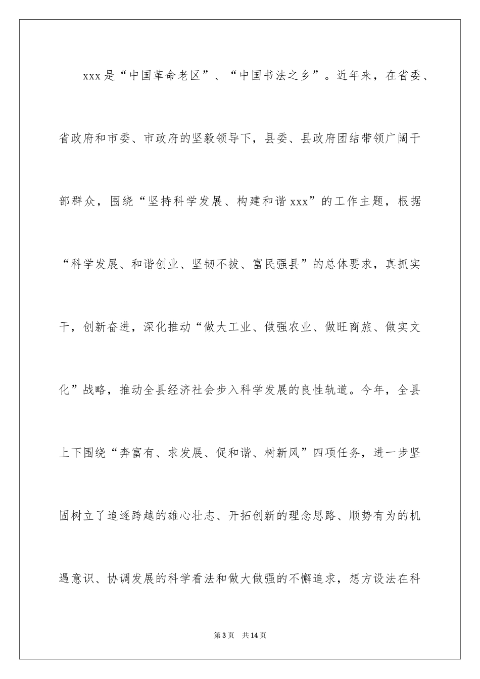 2024会议欢迎词_3_第3页