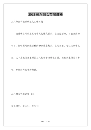 2024三八妇女节演讲稿_172