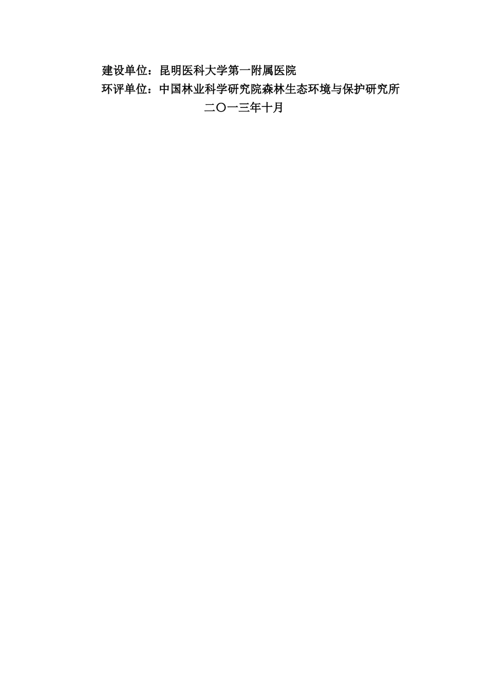 云南省阜外心血管病医院暨昆明医科大学第一附属医院心血管_第2页