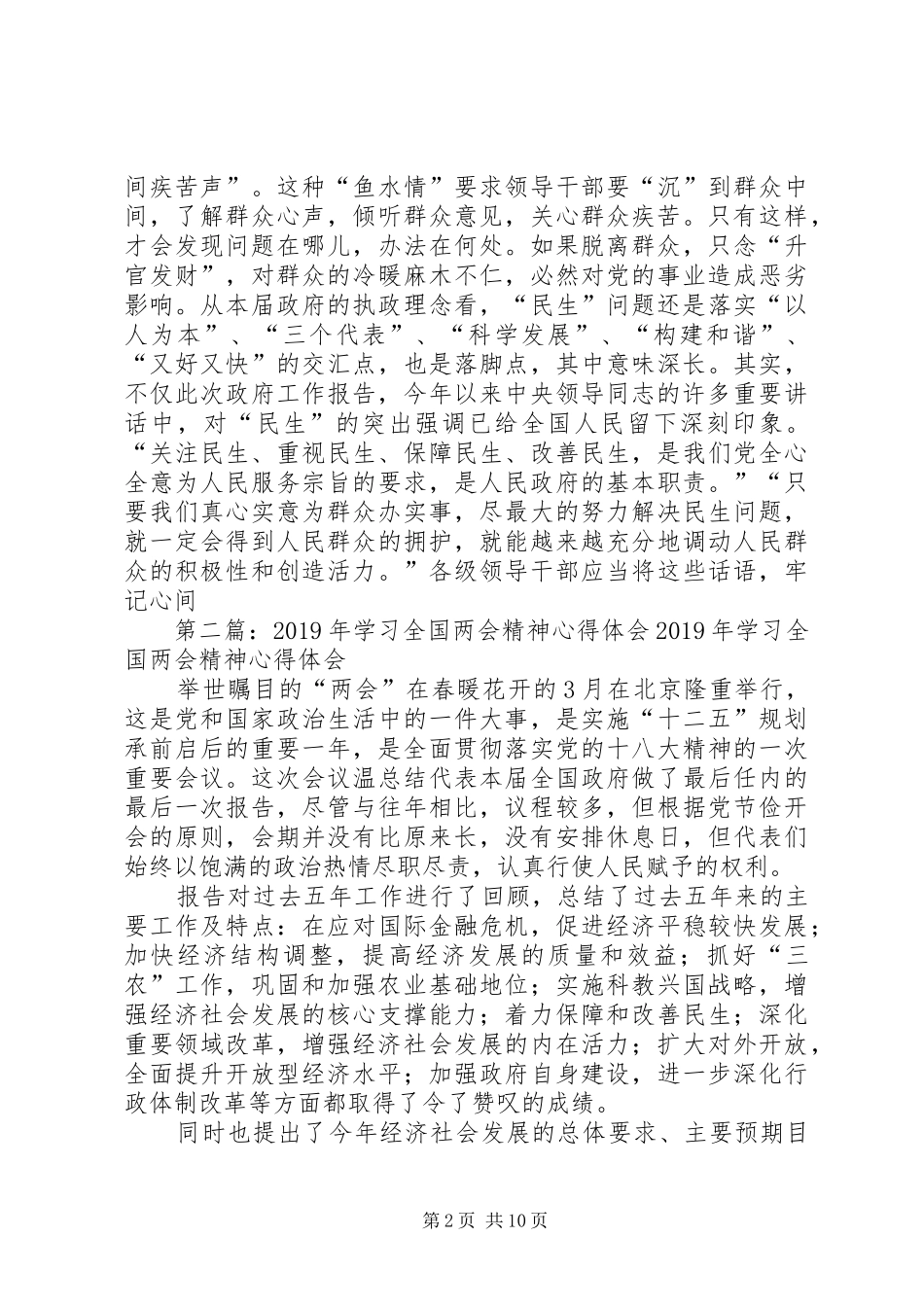 党员学习全国两会精神心得体会 _第2页