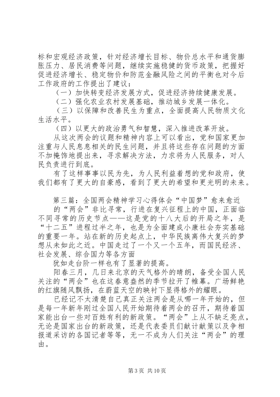 党员学习全国两会精神心得体会 _第3页
