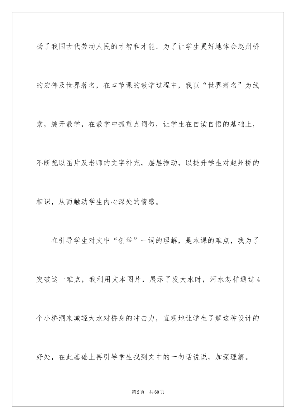 2024《赵州桥》教学反思_第2页