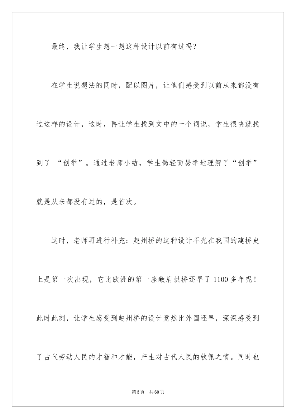 2024《赵州桥》教学反思_第3页