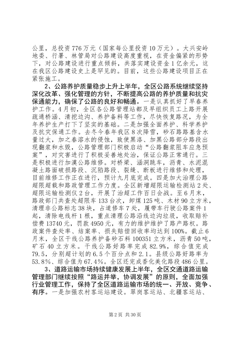 上半年行署交通局工作总结(精选多篇)_第2页