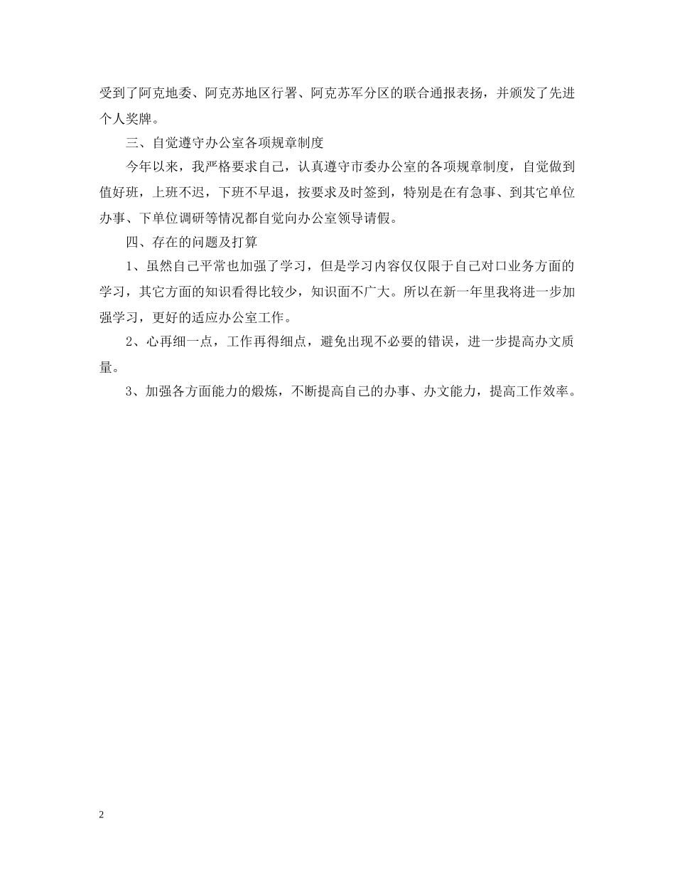 上半年行政处秘书个人工作总结 _第2页