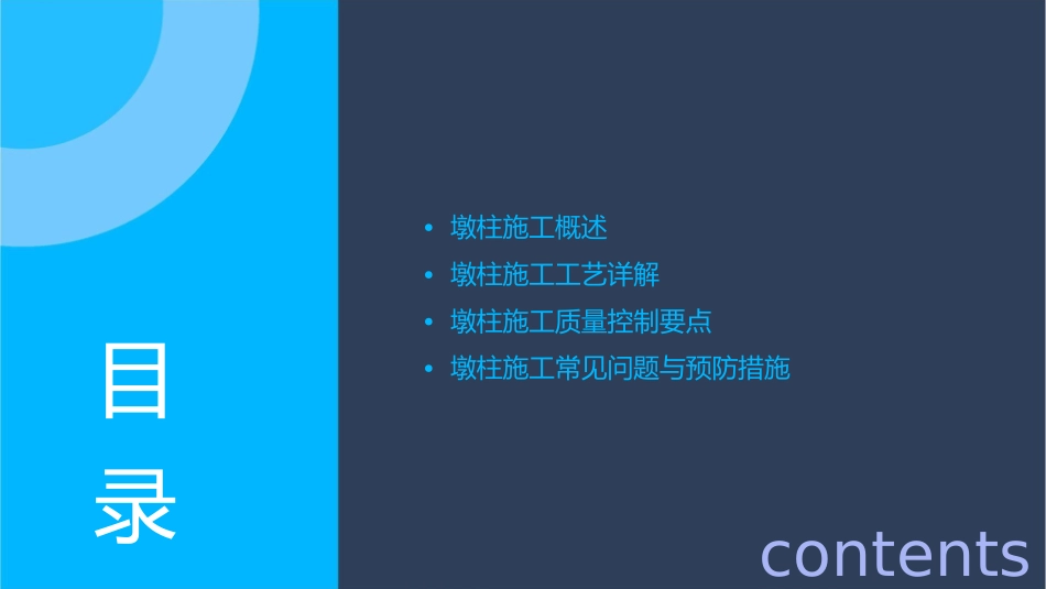 墩柱施工工艺及质量控制要点课件_第2页