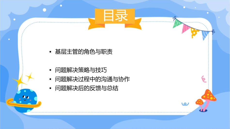 基层主管之问题分析与解决技巧课件_第2页