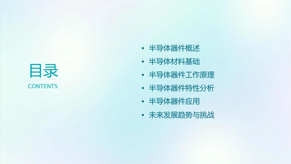 半导体器件基础分解课件_第2页