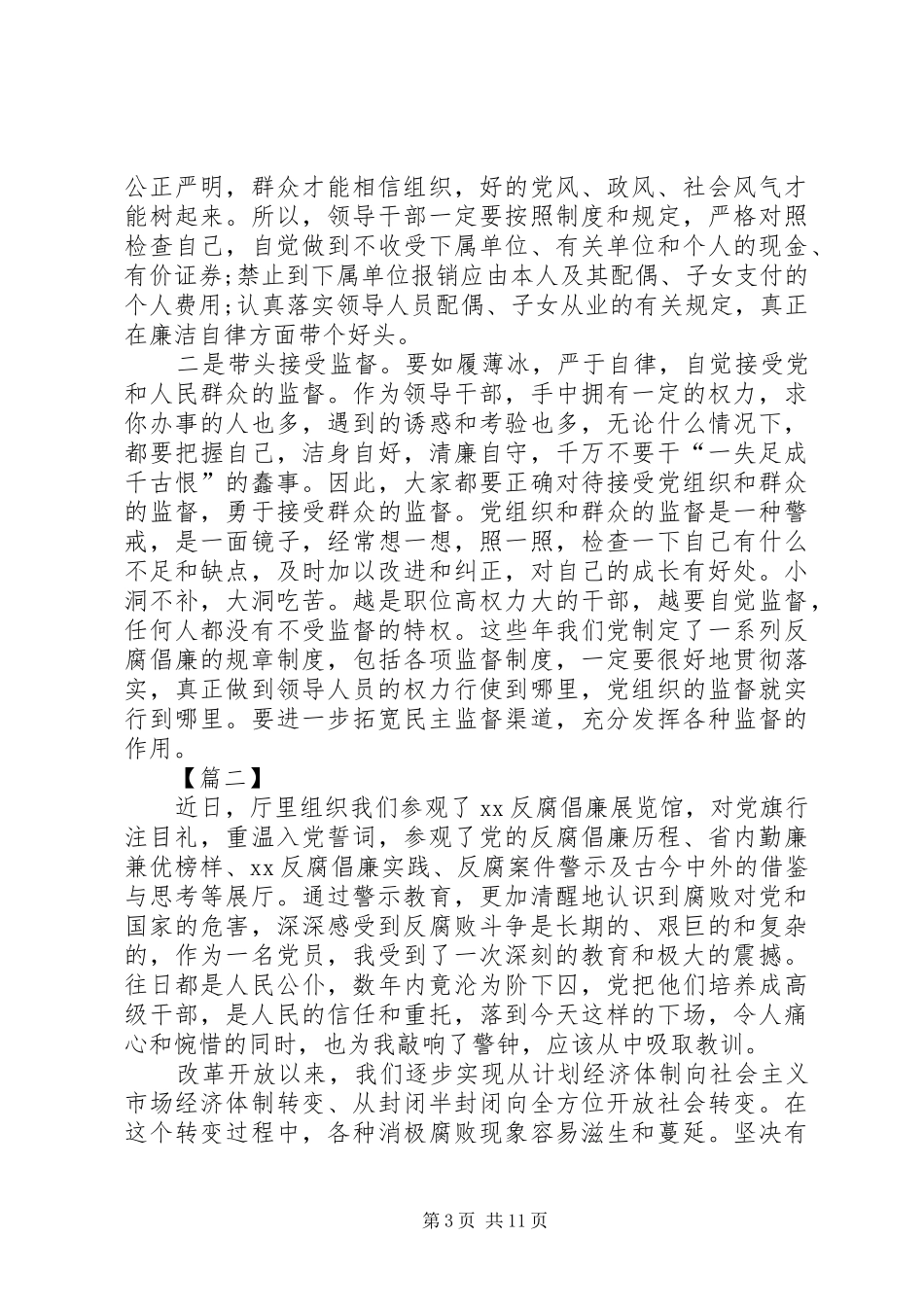 参观反腐倡廉展览基地有感5篇_第3页