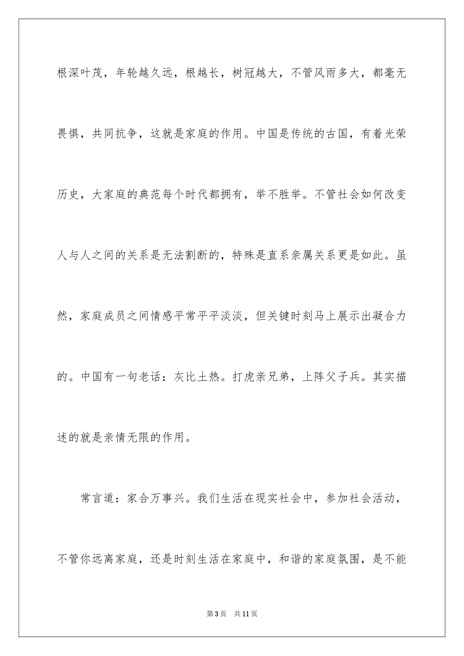 2024亲情无限作文_第3页