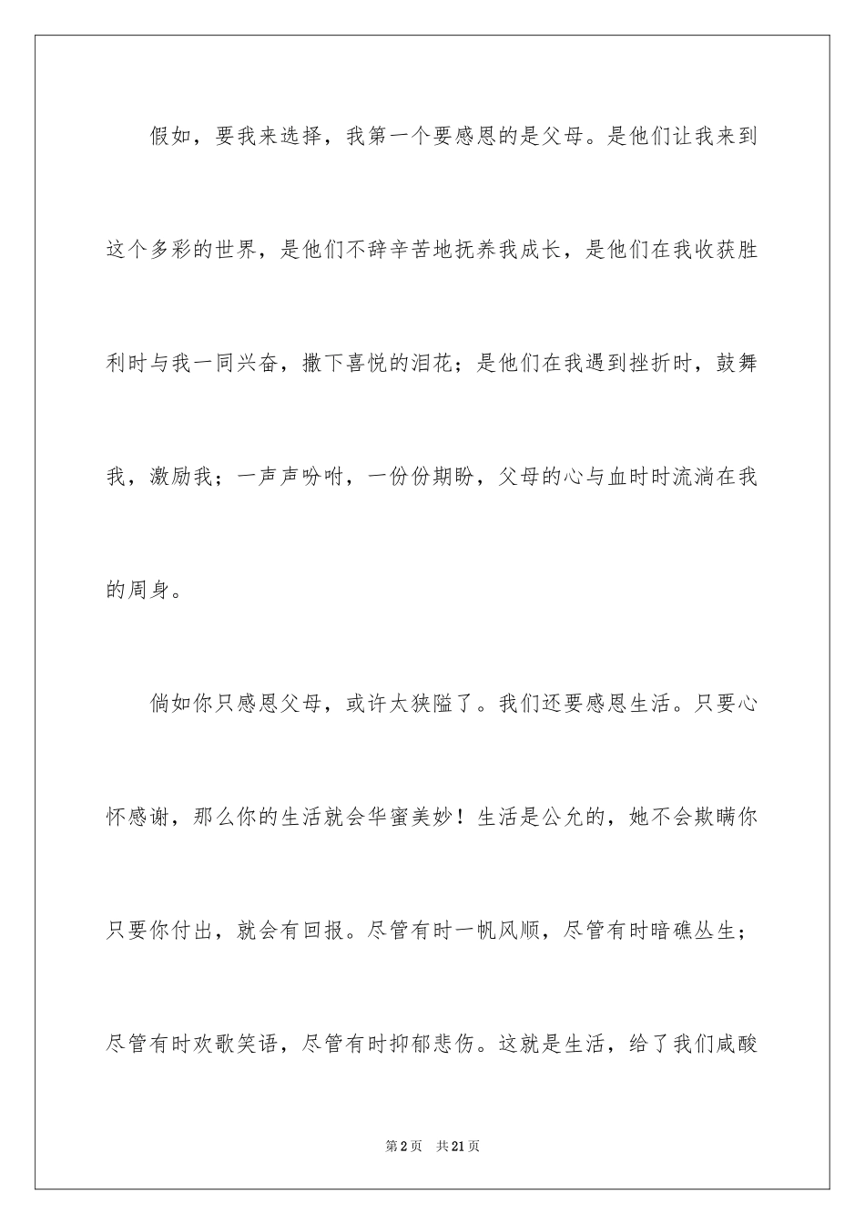 2024中学生感恩父母学生演讲稿_240_第2页