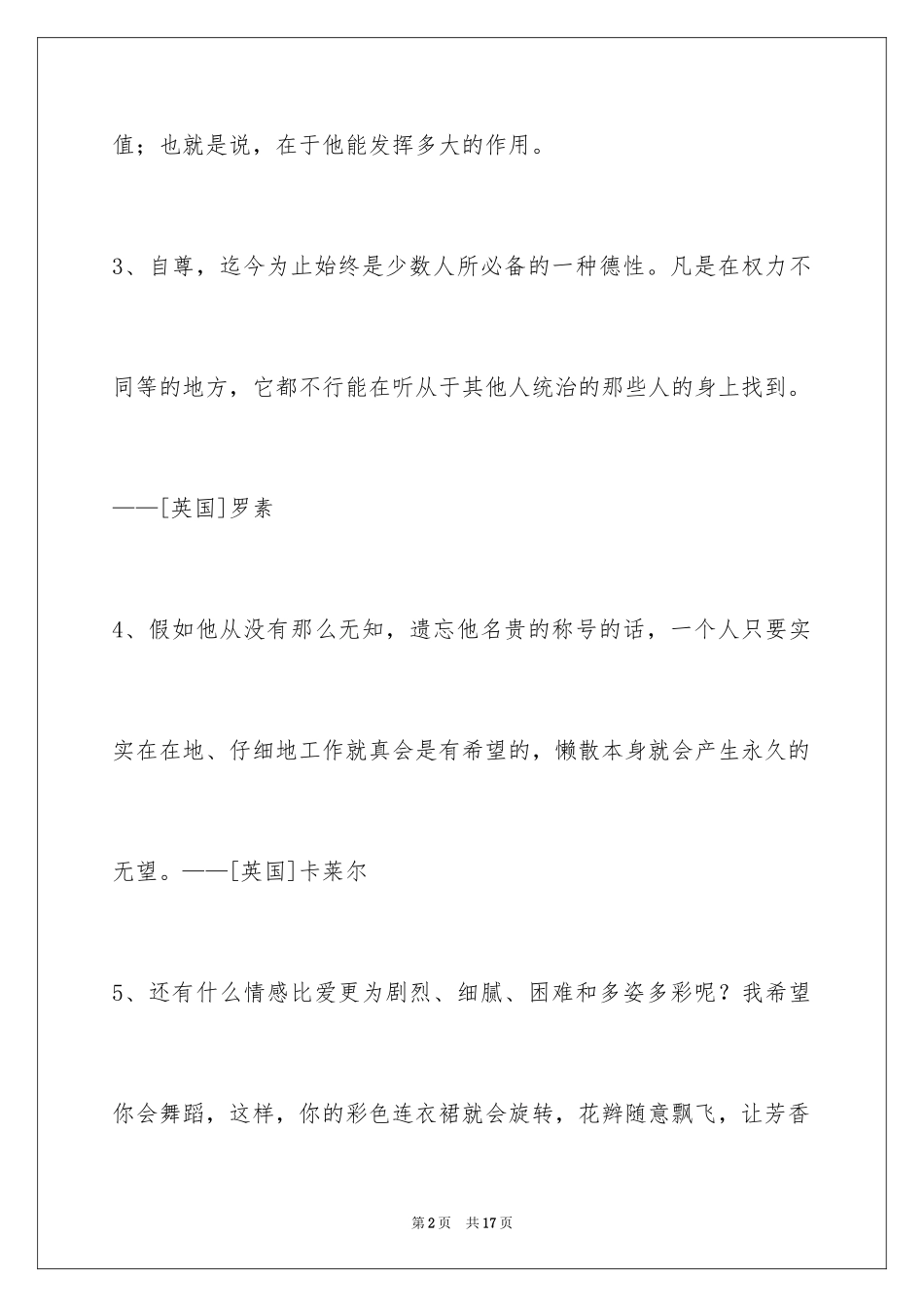 2024人生感悟格言86条_3_第2页