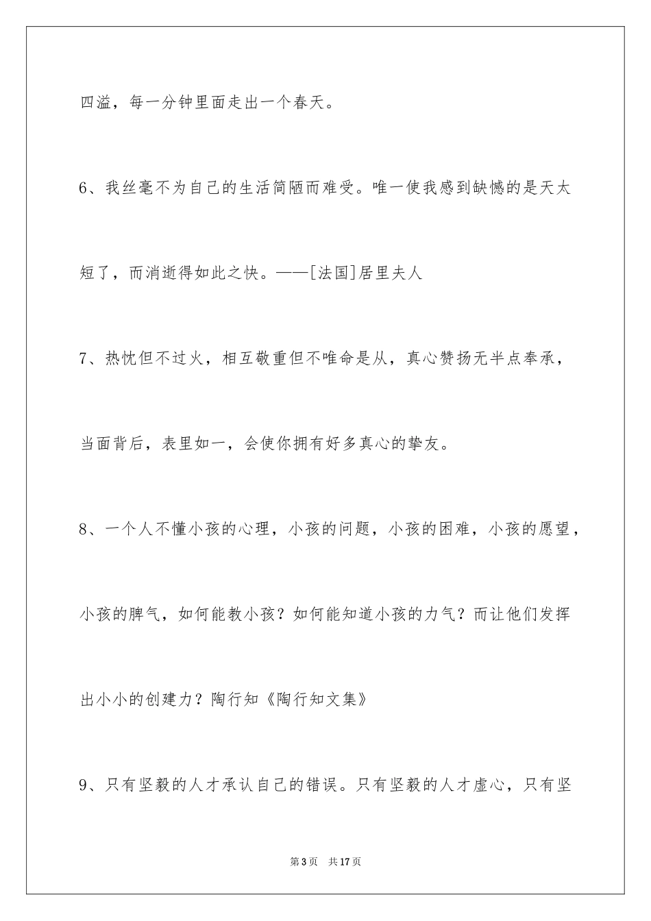 2024人生感悟格言86条_3_第3页