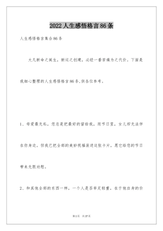 2024人生感悟格言86条_3