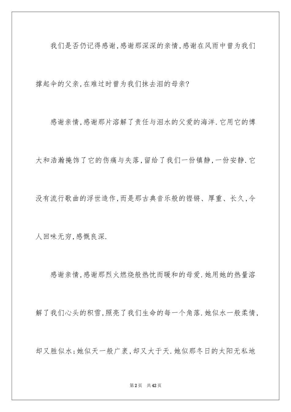 2024亲情初中作文_43_第2页