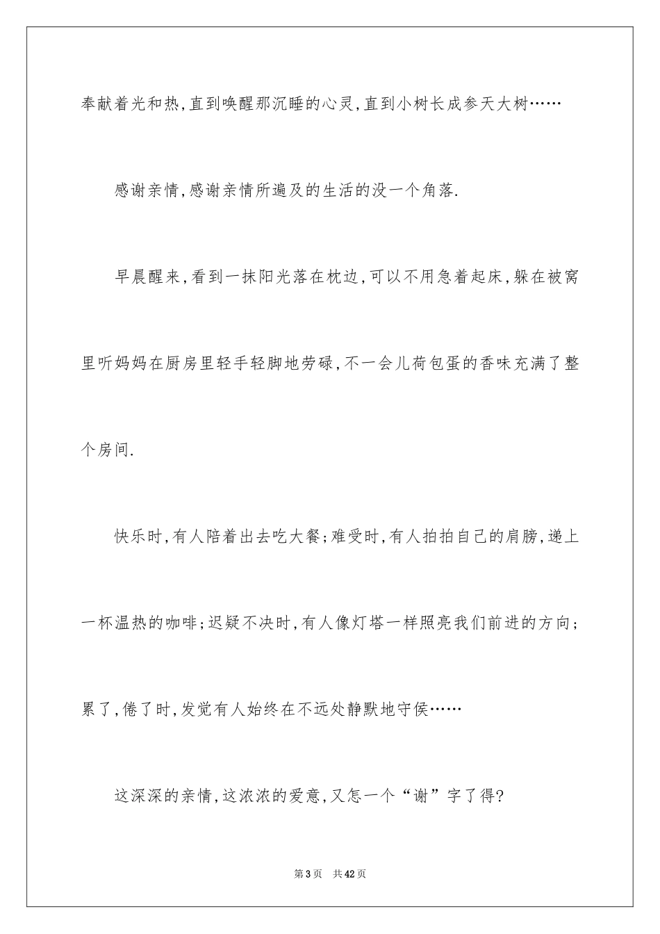 2024亲情初中作文_43_第3页