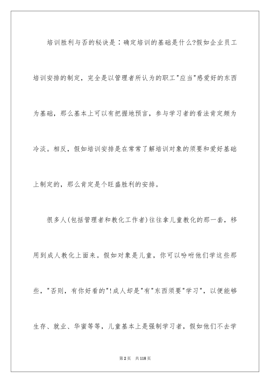 2024企业员工培训方案_32_第2页