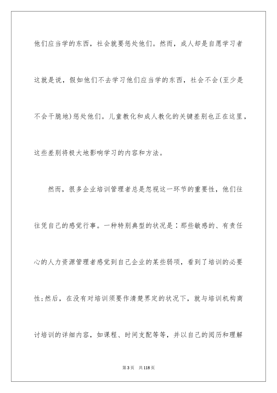 2024企业员工培训方案_32_第3页