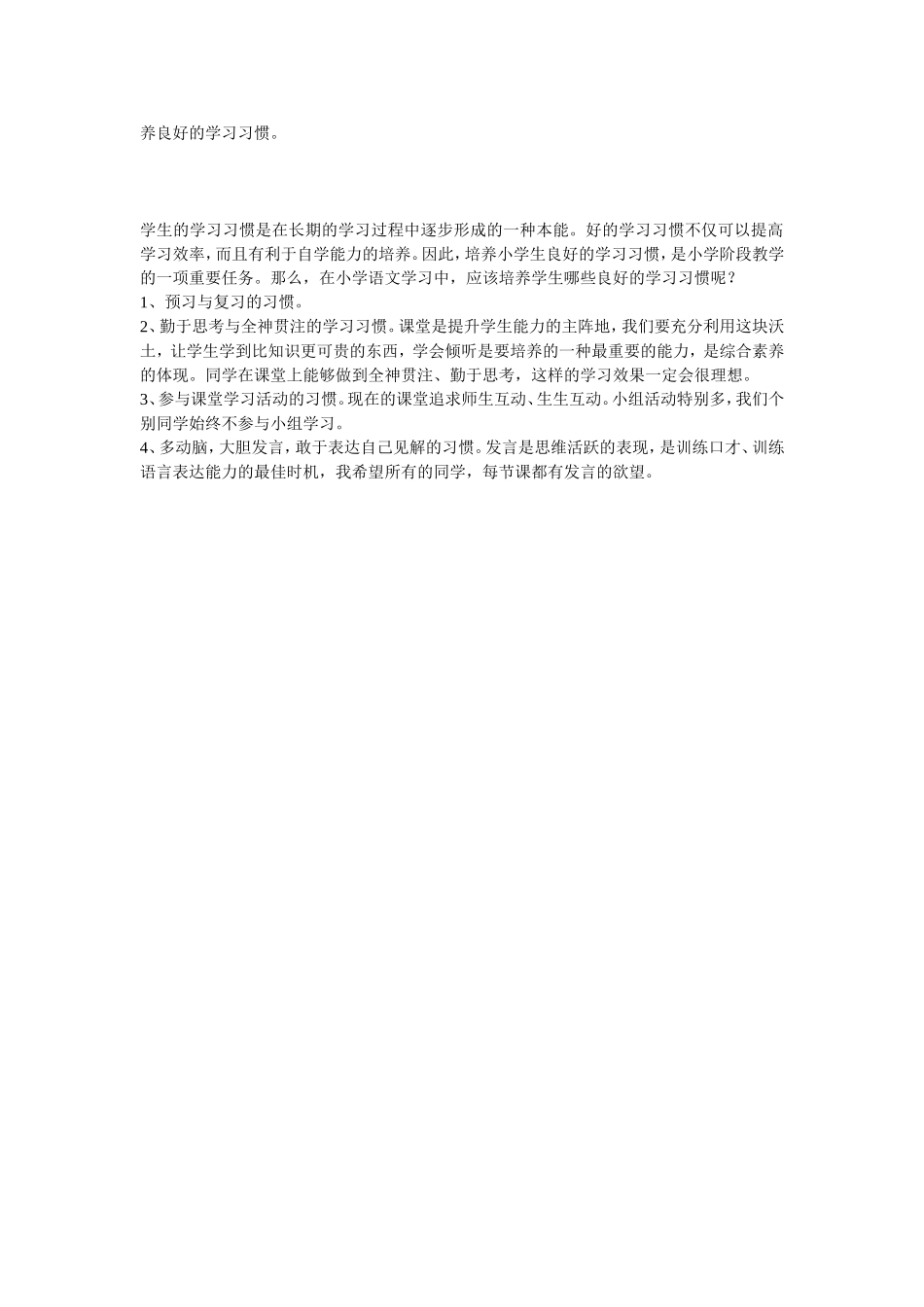 养良好的学习习惯1_第1页