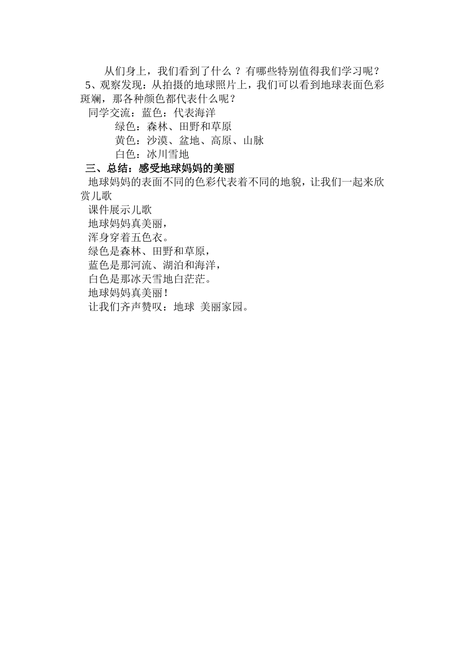 从“地圆天方说起”教学设计_第2页