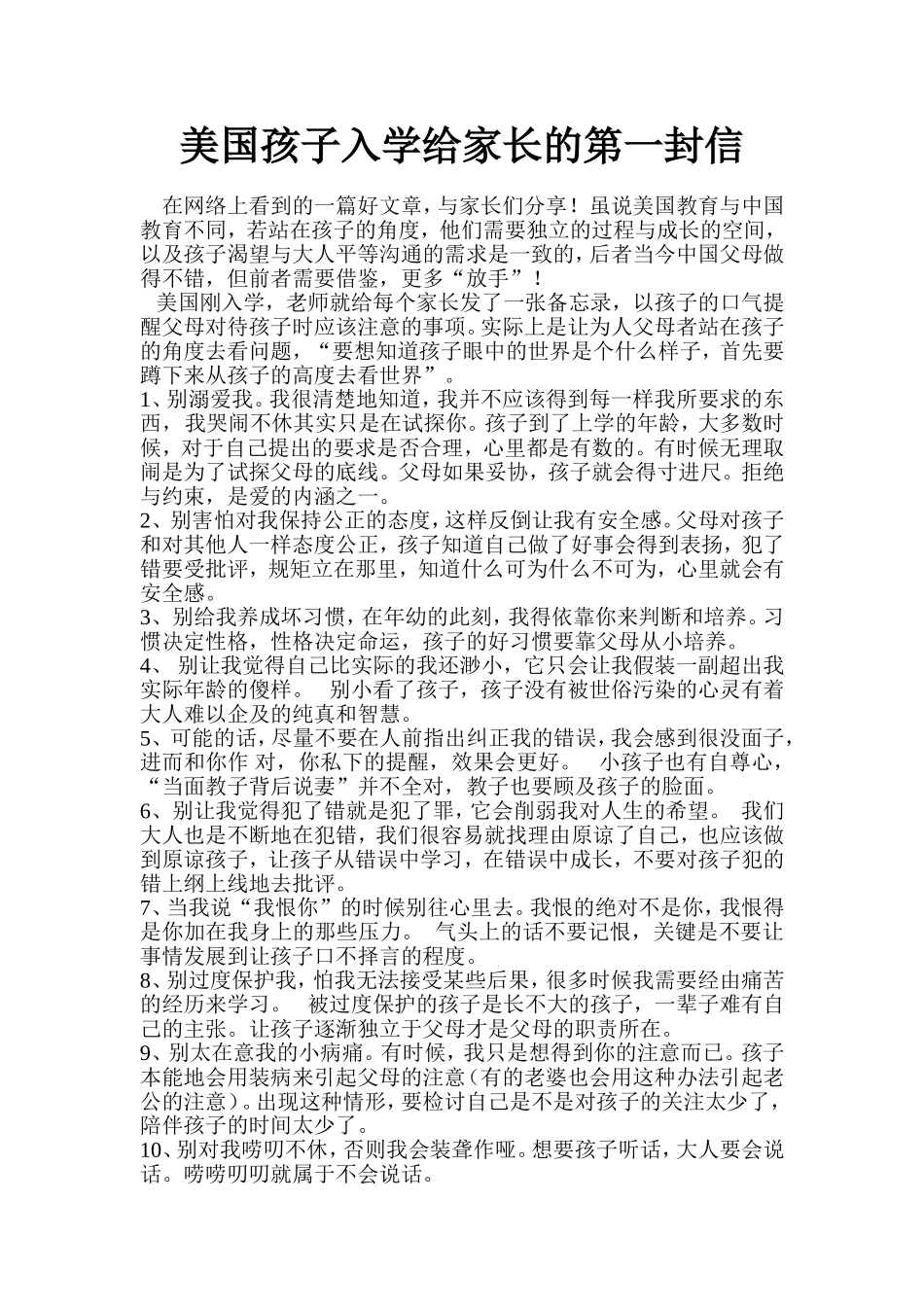 美国孩子入学给家长的第一封信_第1页