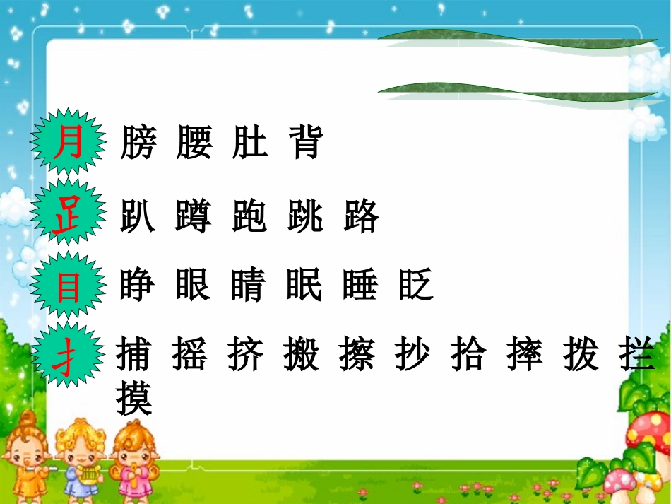《语文园地四》教学课件3_第2页