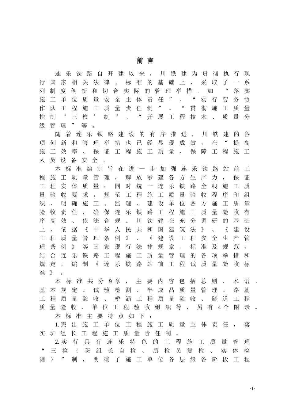 铁路工程施工质量验收标准范本_第2页