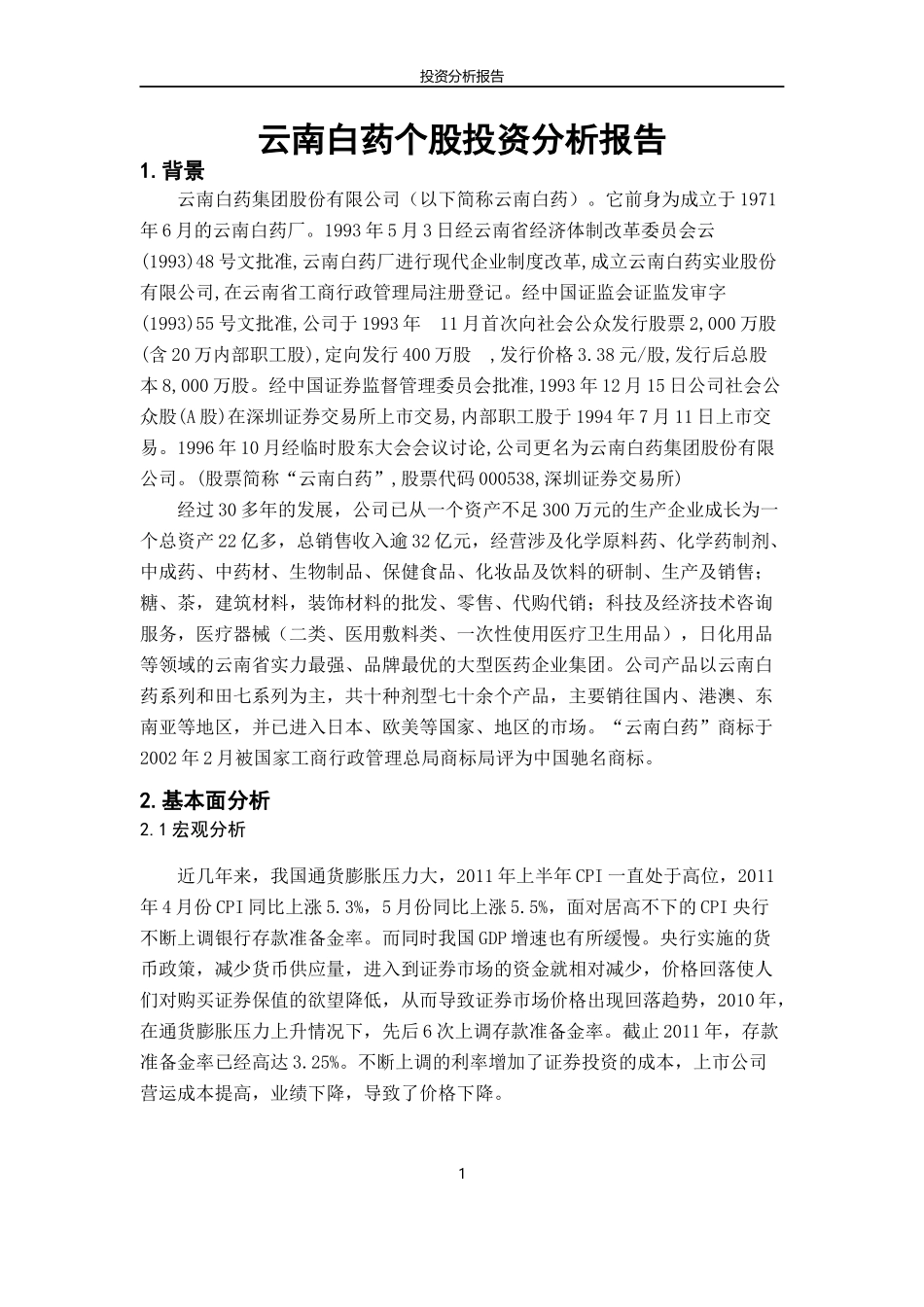 云南白药股票分析_第1页