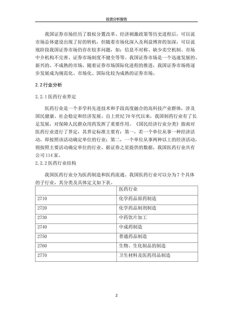 云南白药股票分析_第2页