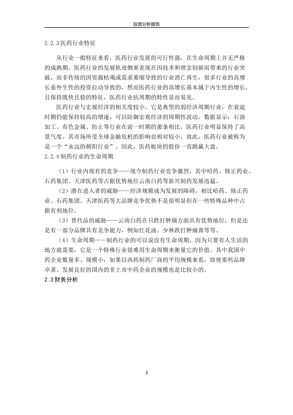 云南白药股票分析_第3页
