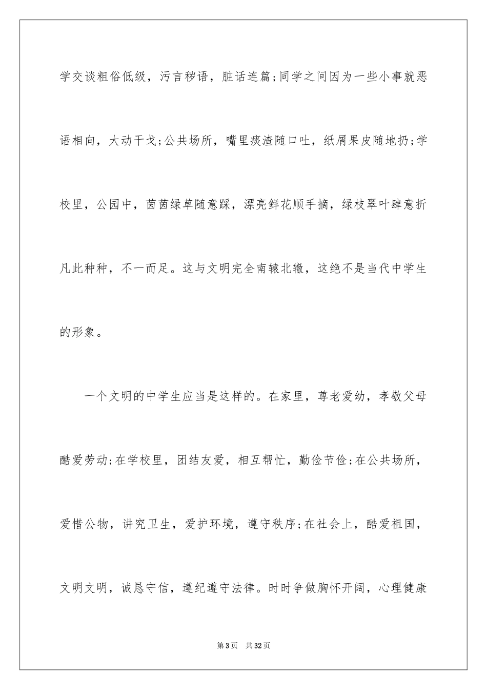 2024中学生演讲稿_1517_第3页