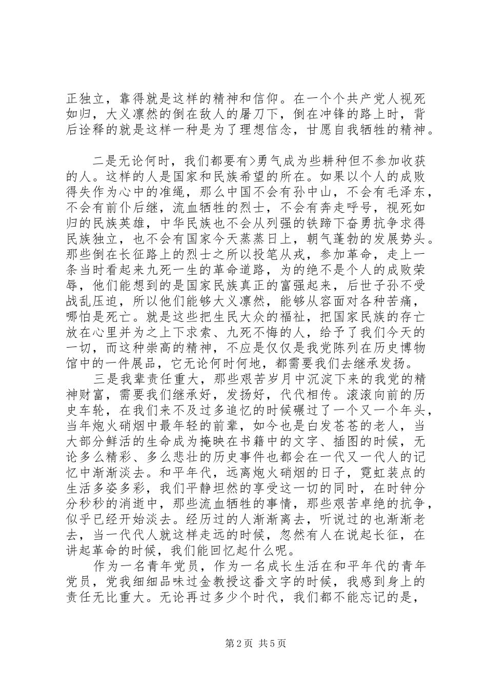 心得体会(苦难辉煌)坚守信念铸就辉煌 _第2页