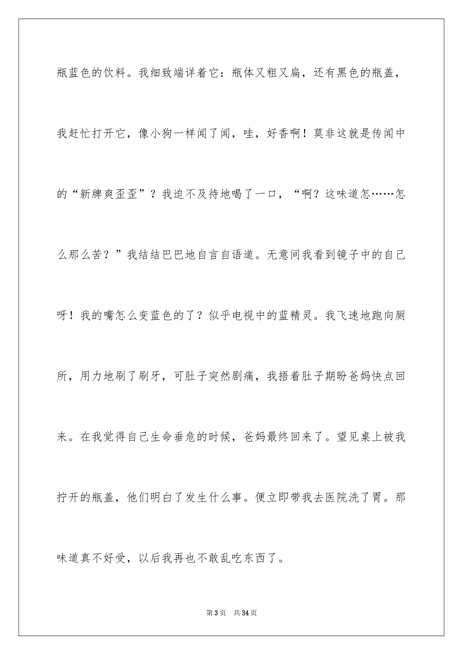 2024令人难忘的事作文_3_第3页