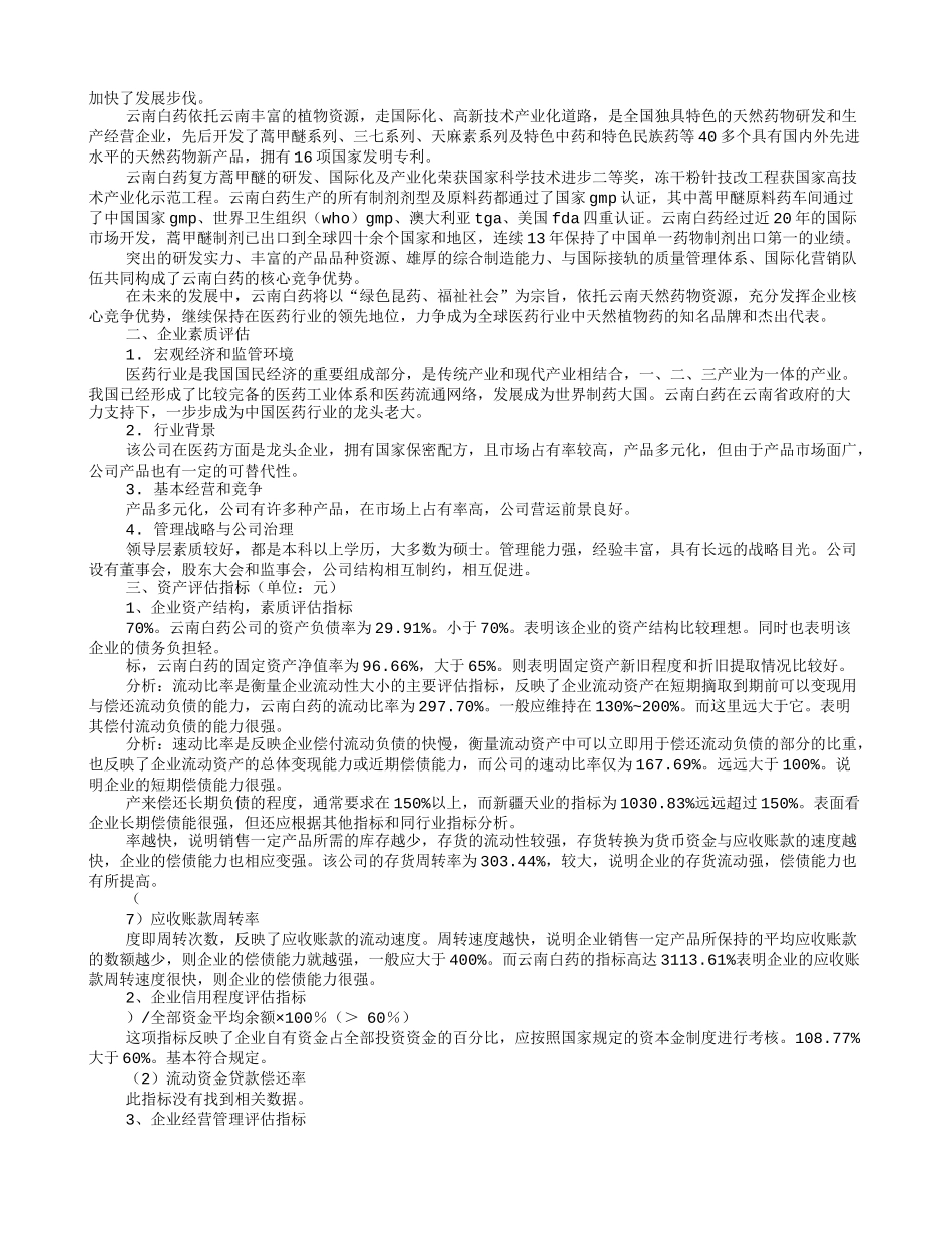 云南白药道歉信_第2页