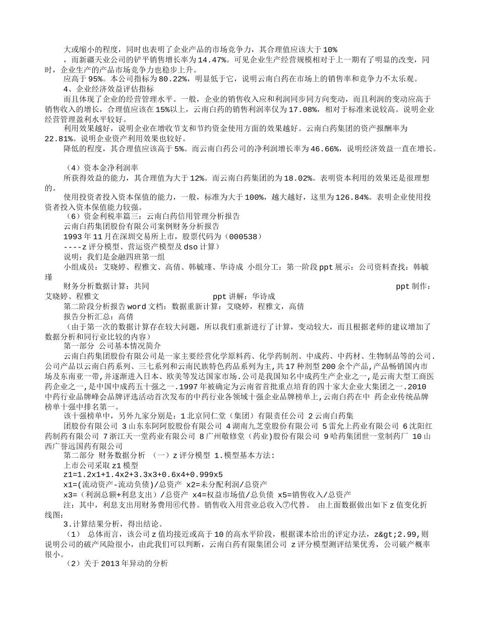 云南白药道歉信_第3页