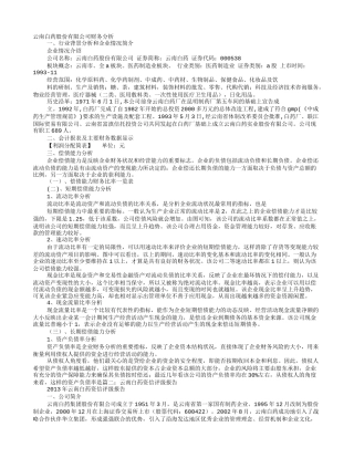 云南白药道歉信