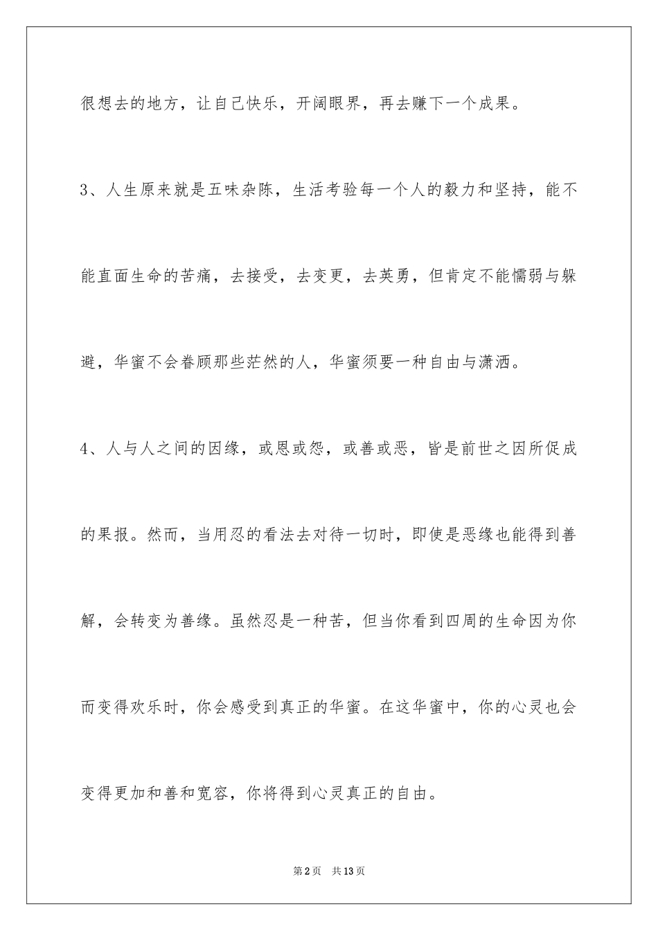 2024人生感悟的语句_10_第2页