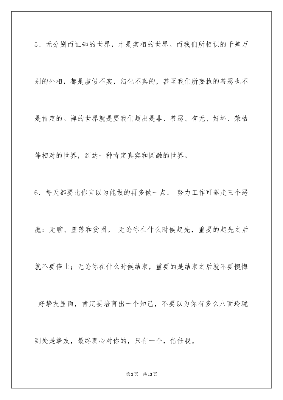 2024人生感悟的语句_10_第3页