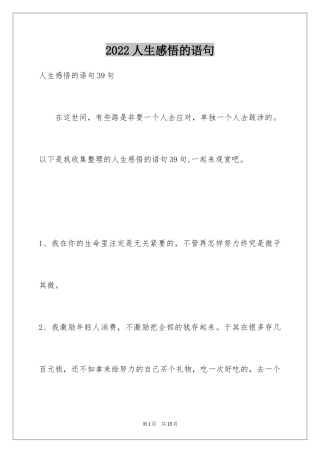 2024人生感悟的语句_10