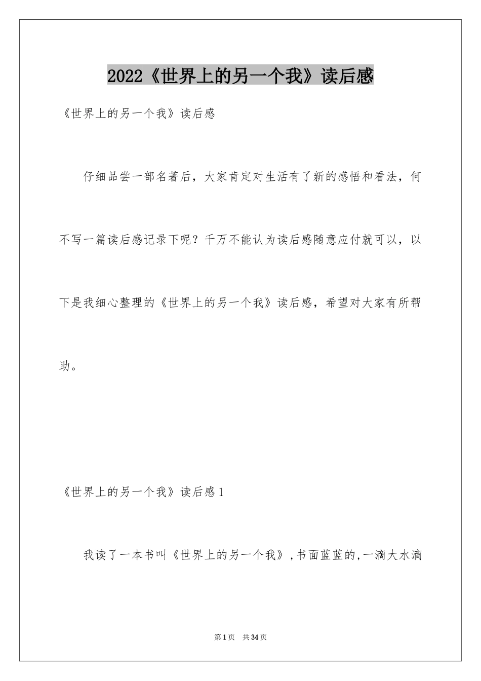 2024《世界上的另一个我》读后感_第1页