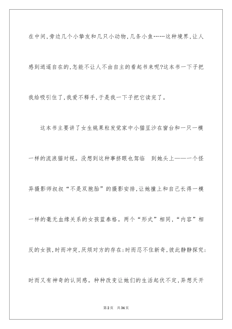 2024《世界上的另一个我》读后感_第2页