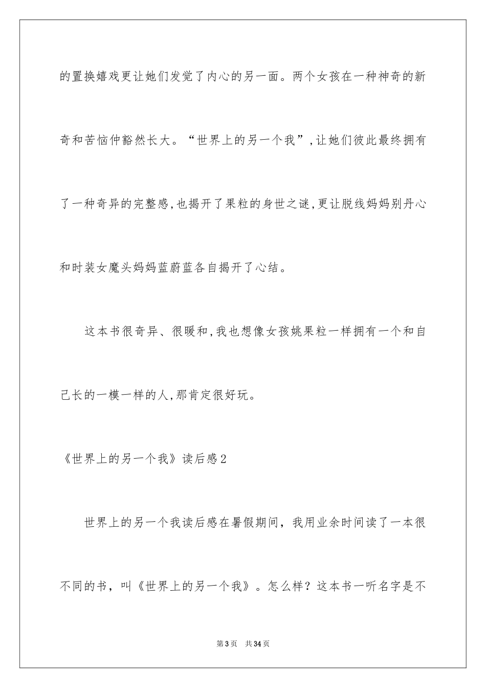 2024《世界上的另一个我》读后感_第3页