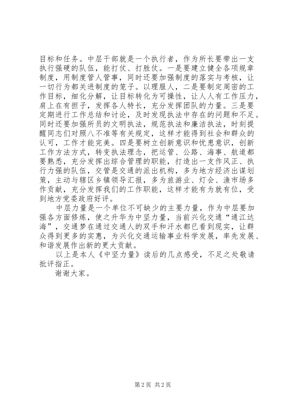 中坚力量心得体会 _第2页