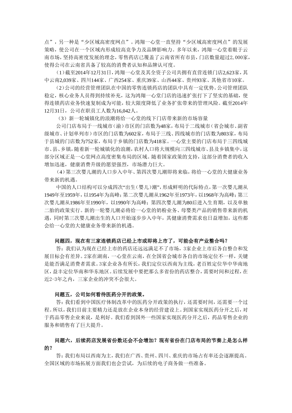 云南白药集团股份有限公司_第2页