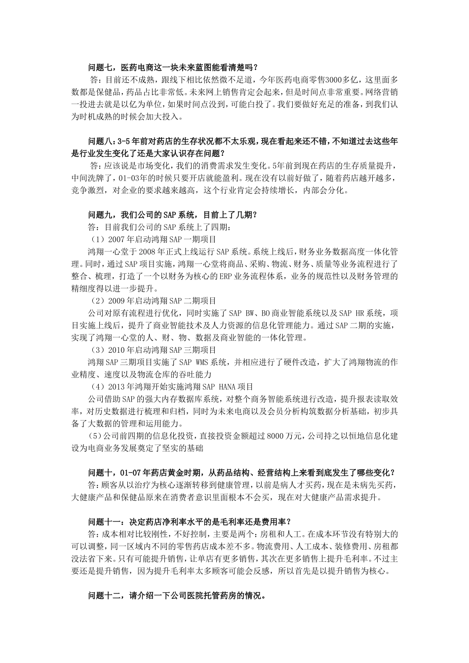 云南白药集团股份有限公司_第3页